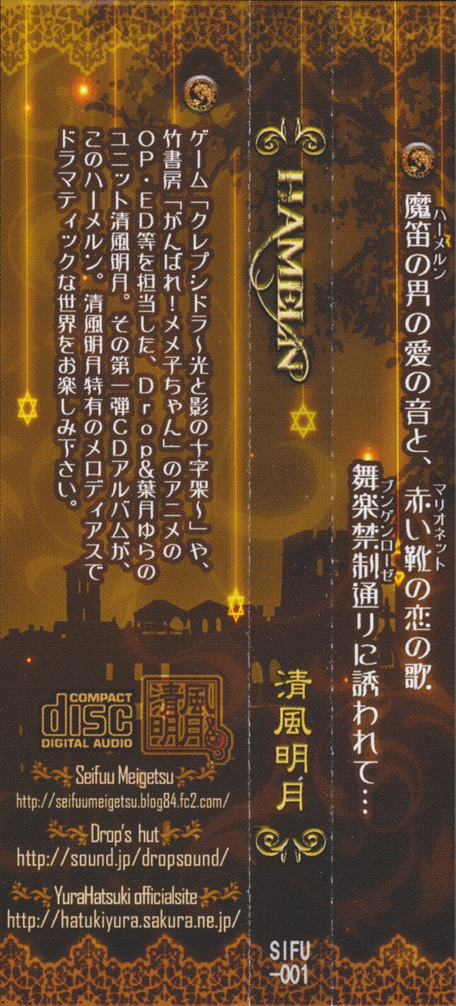 同人音楽CD HAMELN 清風明月 HAMELN (2009) MP3 - Download HAMELN (2009) Soundtracks for FREE!